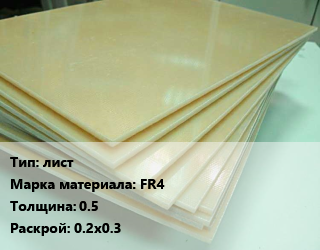 Стеклотекстолит плита лист FR4 s=0.5 0.2х0.3, шт, двусторонний цена от 225 сом / кг, где купить, условия доставки в Оше и Ошской области